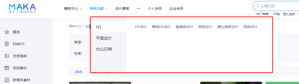 MAKA 在线编辑 操作演示