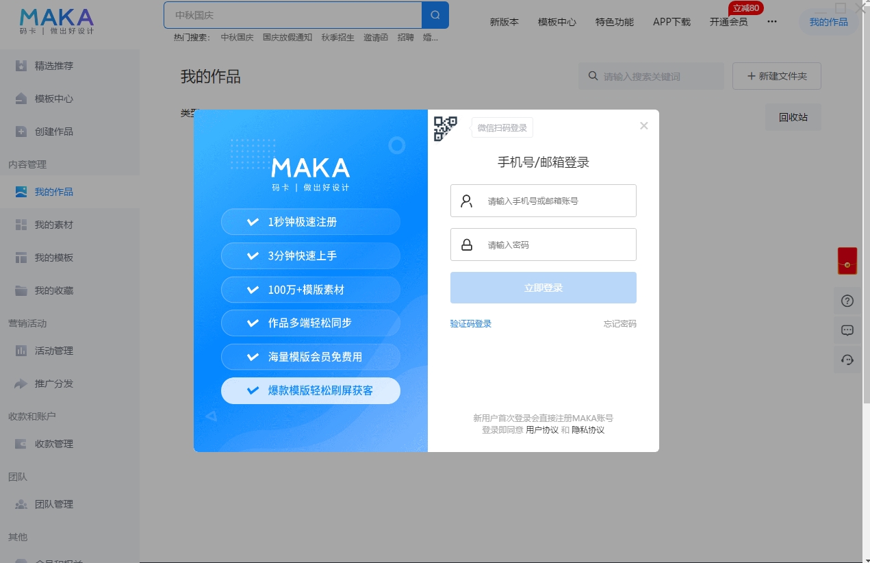MAKA电脑版 设计工具 功能介绍