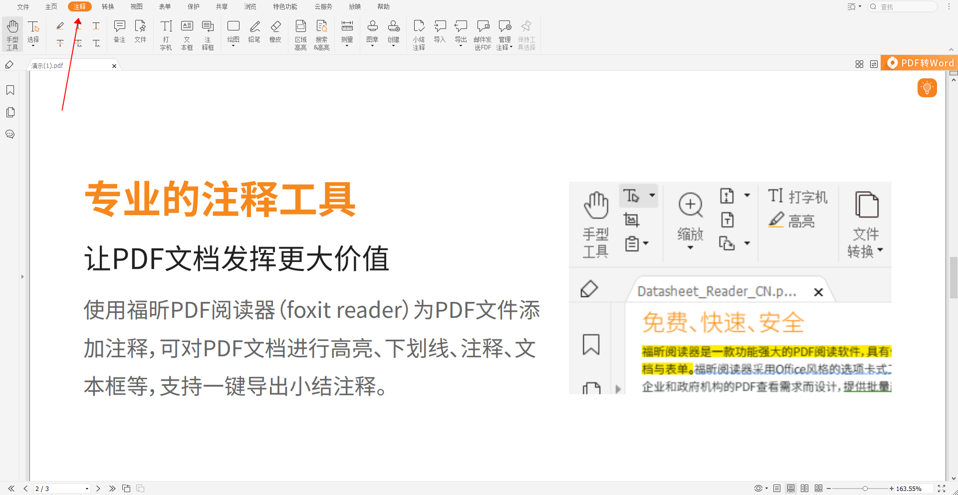 ����PDF�Ķ��� ��ע ���� ����