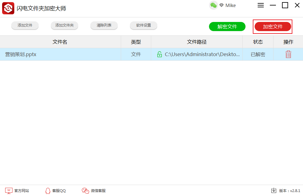 闪电文件夹加密大师 设置密码 保护文件