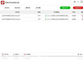 闪电文件夹加密大师 数据安全 加密算法