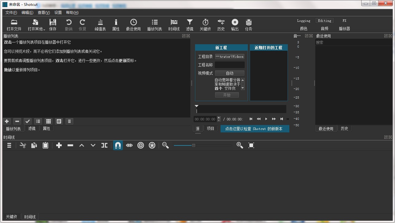 Shotcut 视频编辑软件 功能界面