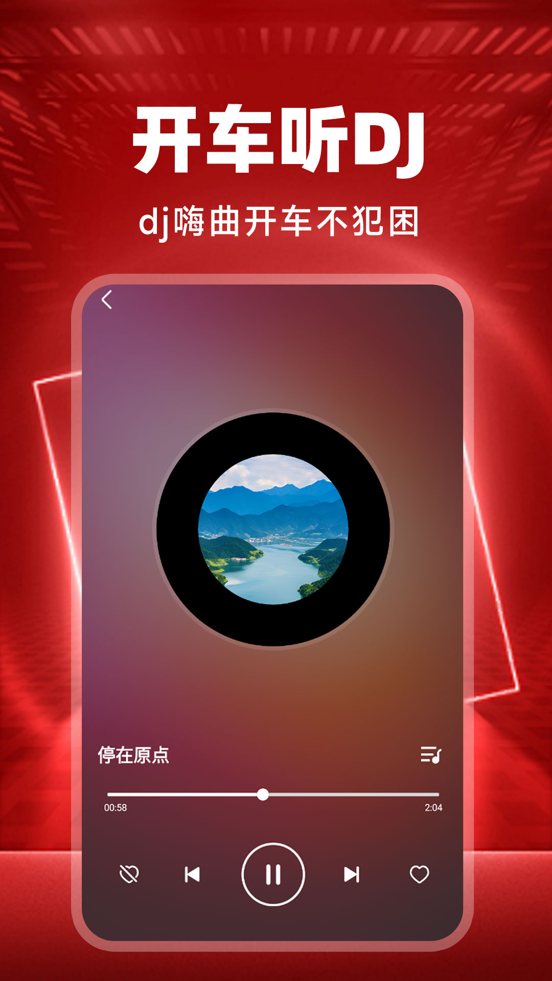 ����DJ��Ѱ� ��׿�� ����˵�������ͼ