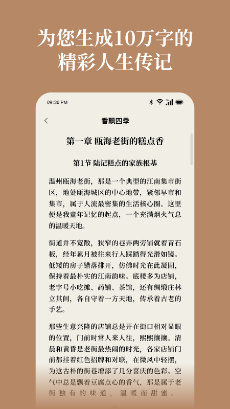 山顶传记 人生传记 记录