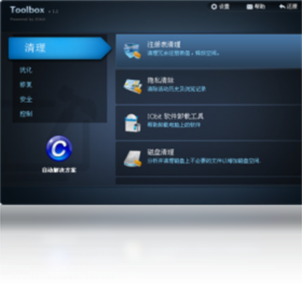 IObit Toolbox ϵͳ�Ż����� ���ܽ���