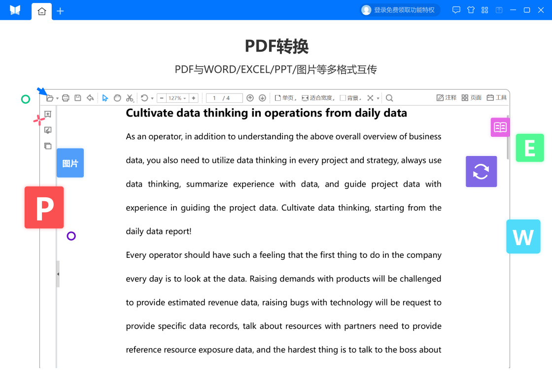����PDFת����v3.2.0 ȫ��PDFת�����н�ͼ