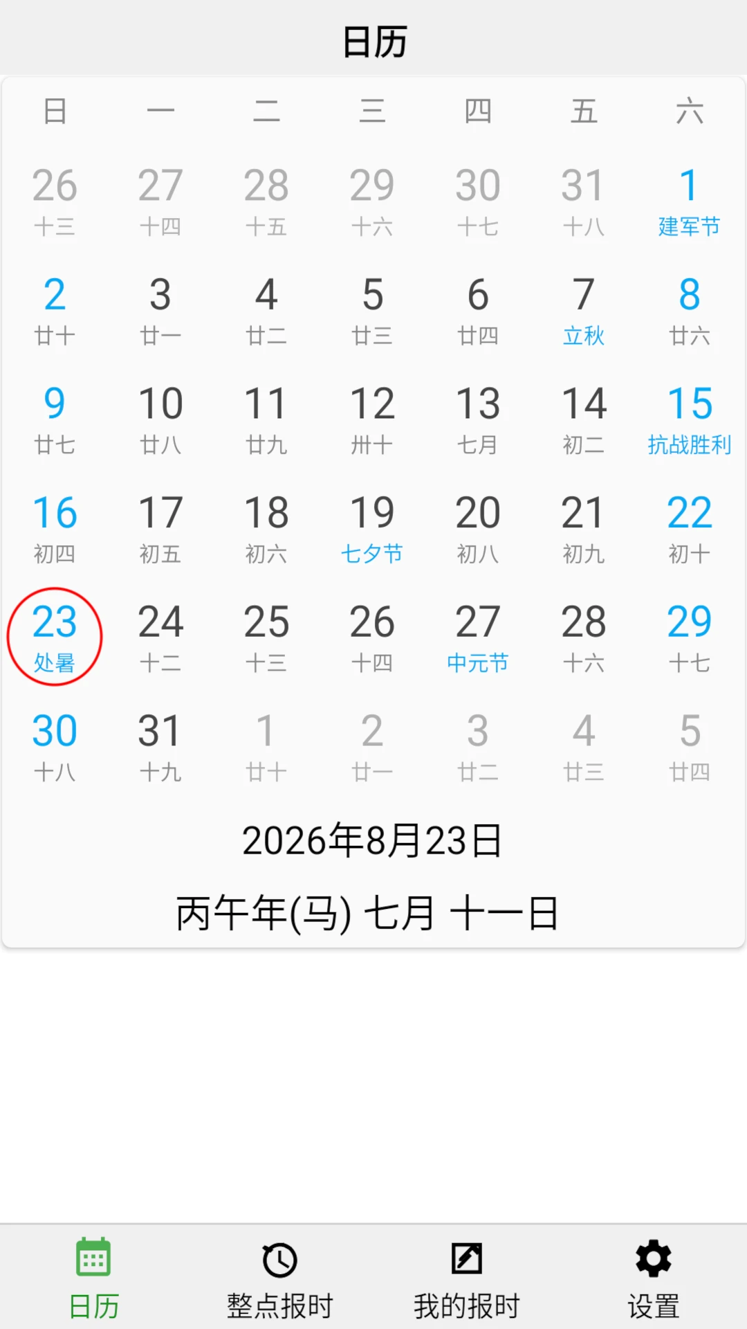 ���㱨ʱ��ͼ2