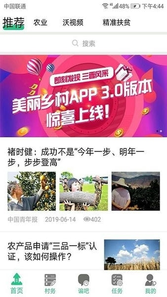 崂山美丽乡村 安卓版 操作界面