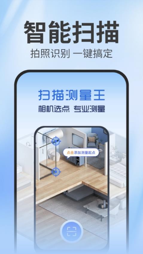 扫描王测量仪 多功能扫描测量工具