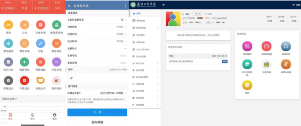 悦报销 安卓版 操作界面