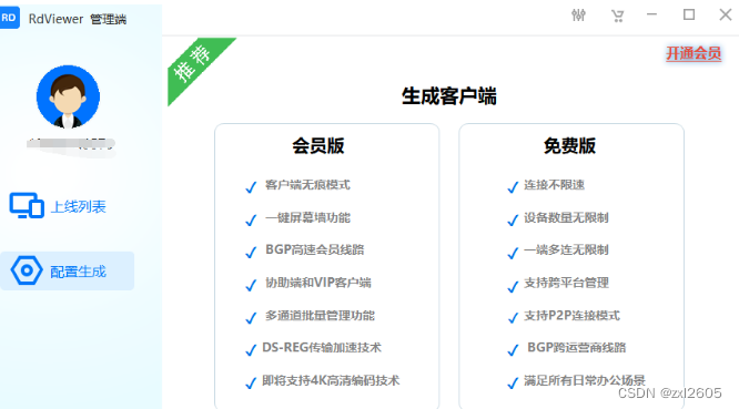 RdViewer �������Ӱ�ȫ����