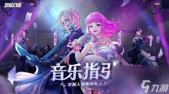 劲乐幻想安卓版 游戏角色攻略