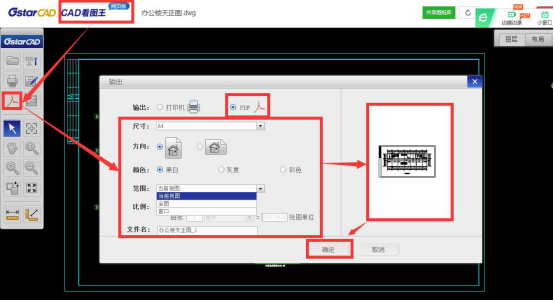 CAD极速看图 批注 测量 导出PDF