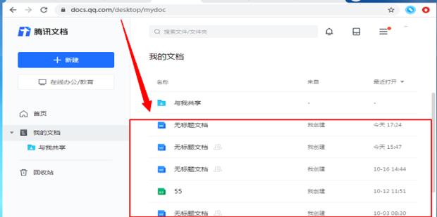 腾讯文档 保存本地 文件管理