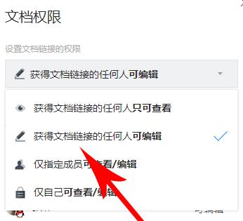 腾讯文档 多人编辑 权限设置