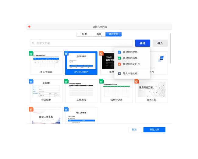 腾讯文档 协作办公 界面功能