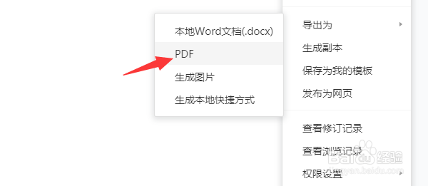 腾讯文档 导出PDF 操作步骤