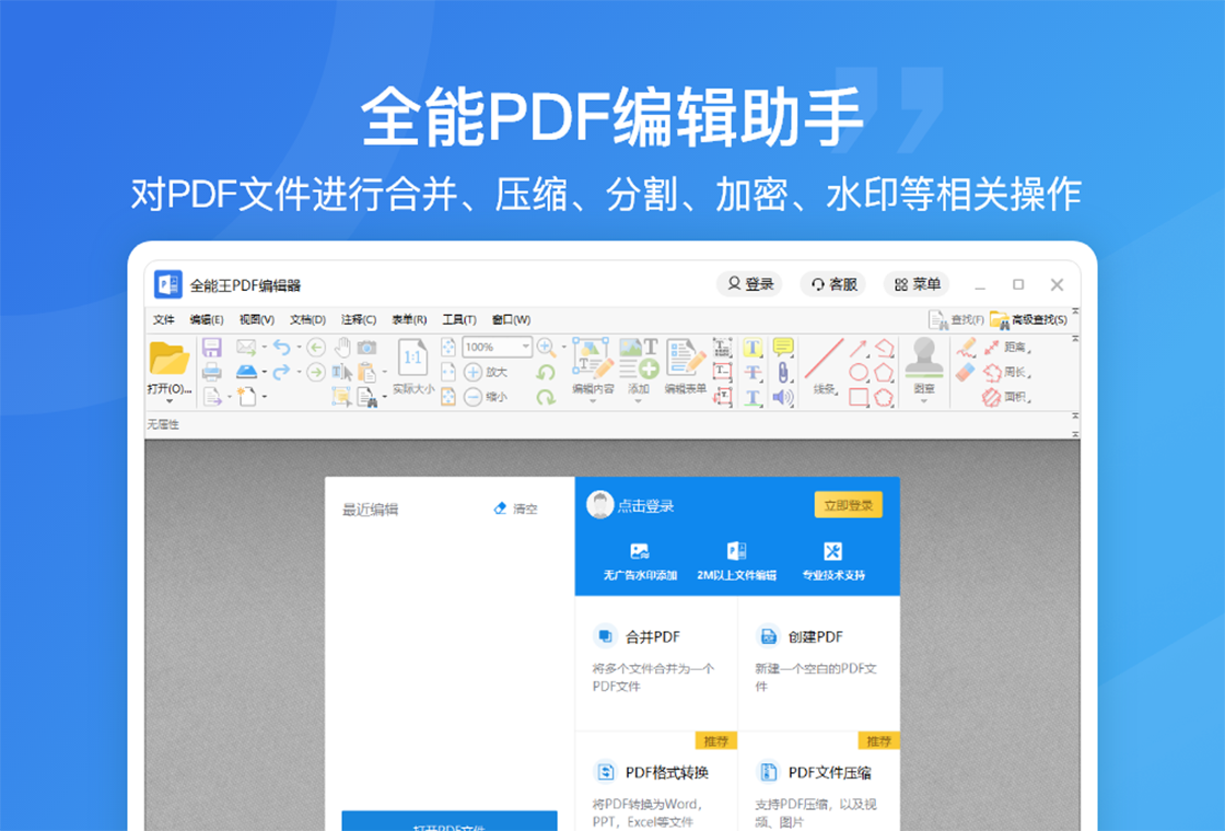 ȫ����PDF�༭�� ���ܽ��� ��ͼ