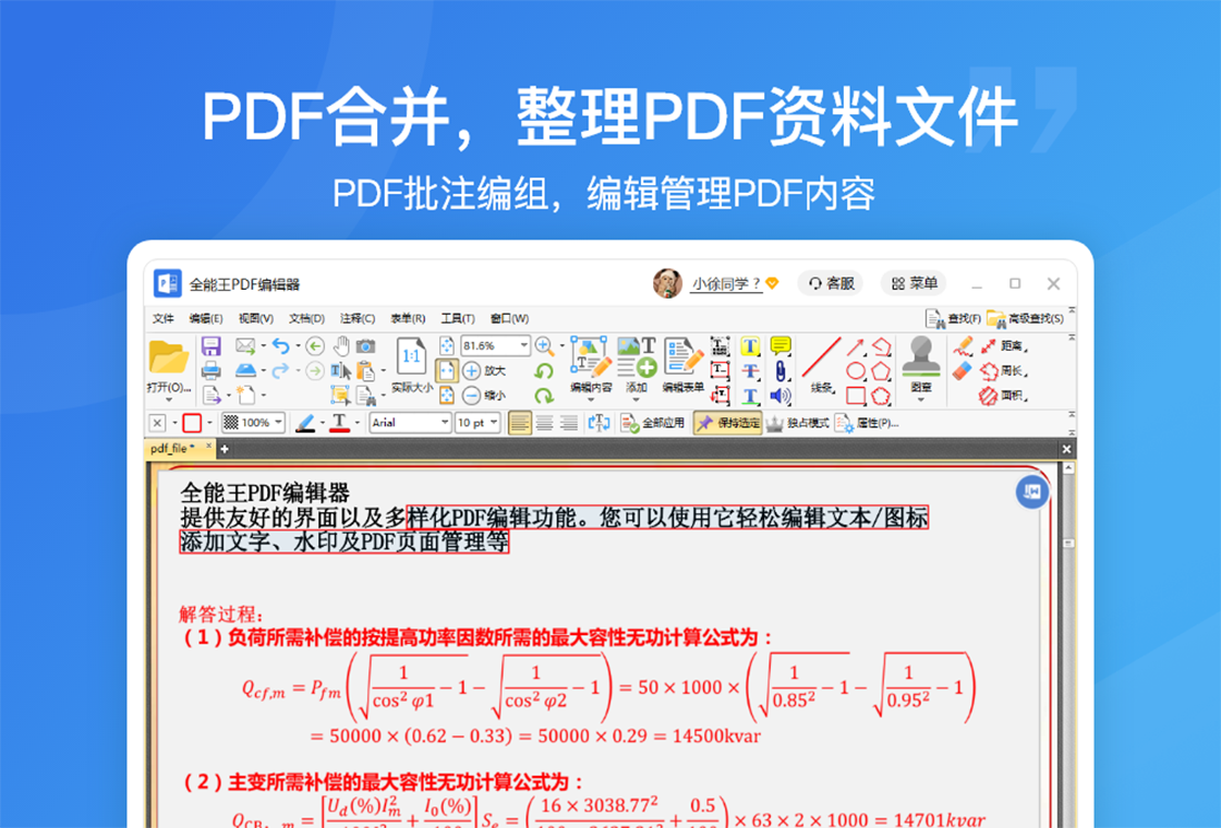 ȫ����PDF�༭��v3.2.1 ��ЧPDF�༭�������н�ͼ