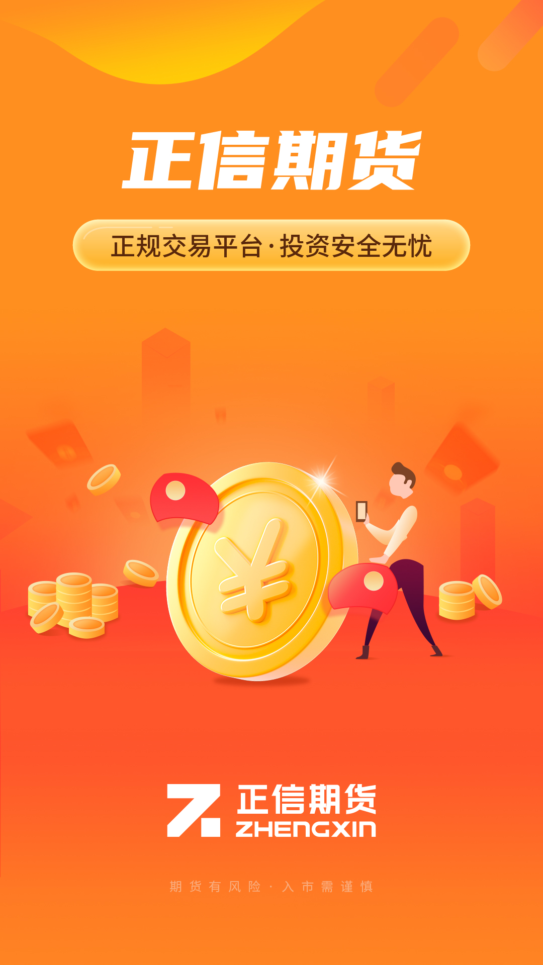 正信期货 期货交易 开户 行情 资讯 一站式服务