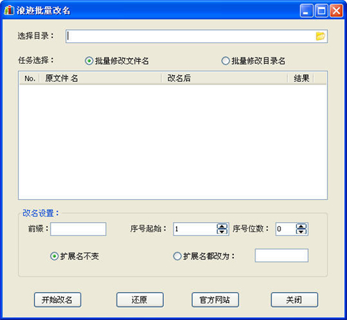 浪迹批量改名 功能介绍 界面