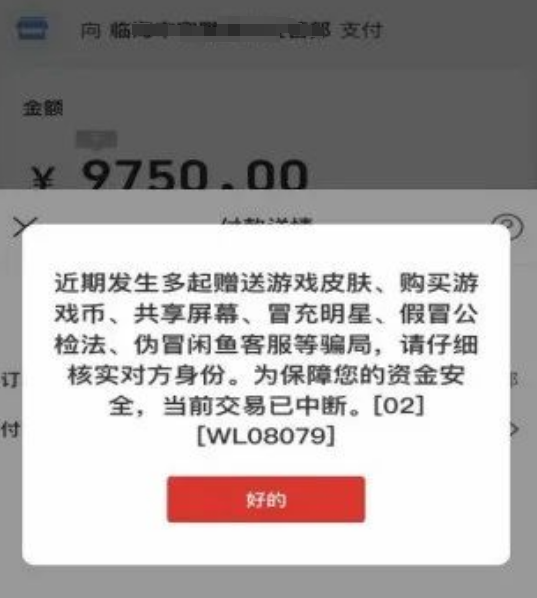 闪速云充值软件 充值失败 解决办法