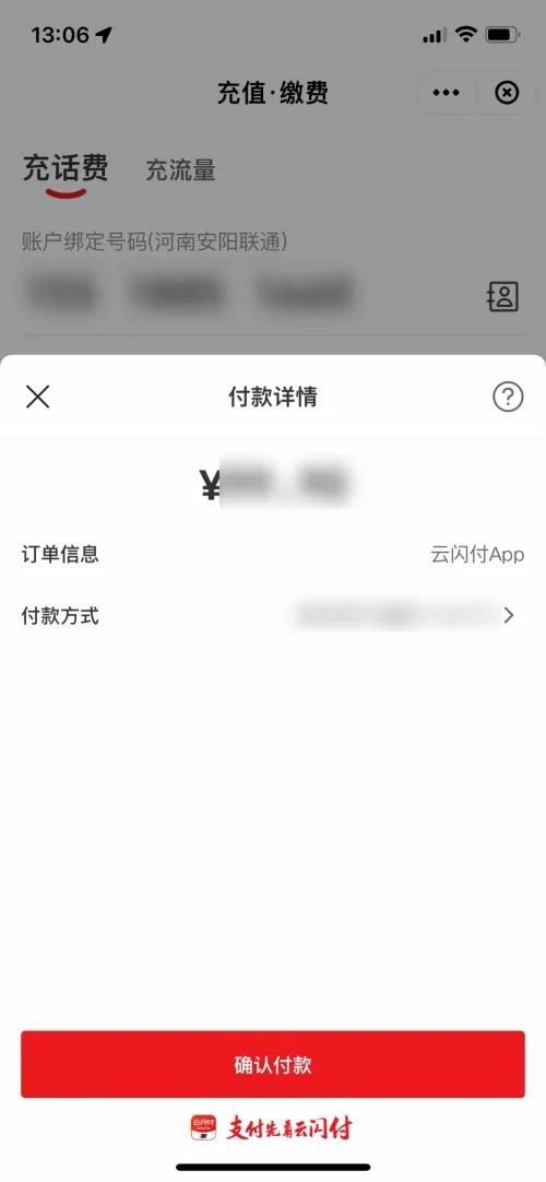 闪速云充值软件 支持业务 话费 游戏