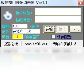 极易窗口按钮点击器 界面功能 截图
