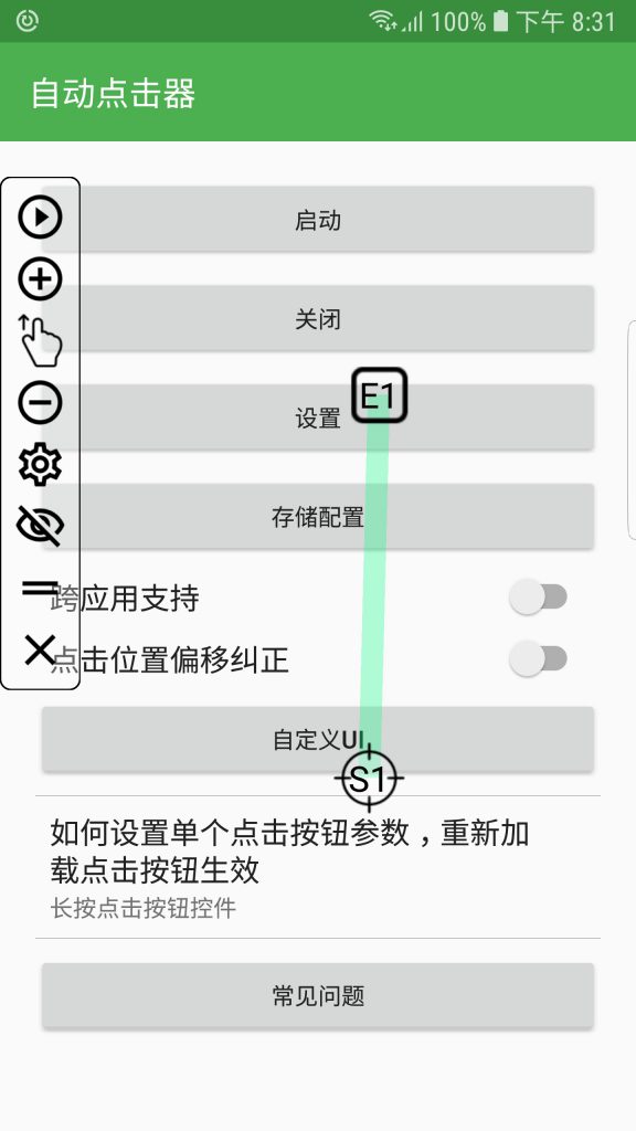 极易窗口按钮点击器 任务设置 步骤