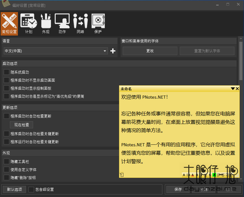 Pnotes ��ǩ �½� ����