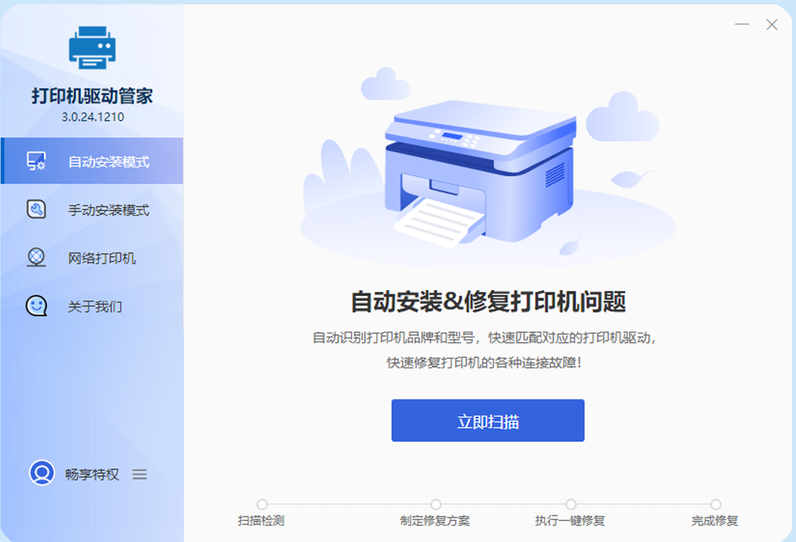 灵动打印机驱动修复 连接故障 排查步骤