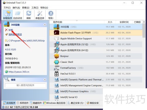 Uninstall Tool ���� ���ܽ�ͼ