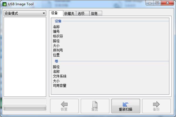 USB Image Tool ����ѹ������
