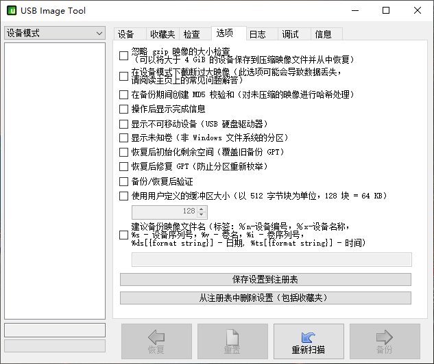 USB Image Tool ���ݻָ�����