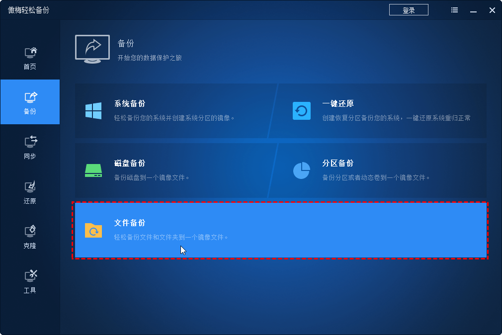 U�̱��ݹ��ߣ�UBackUp������ģʽѡ�����