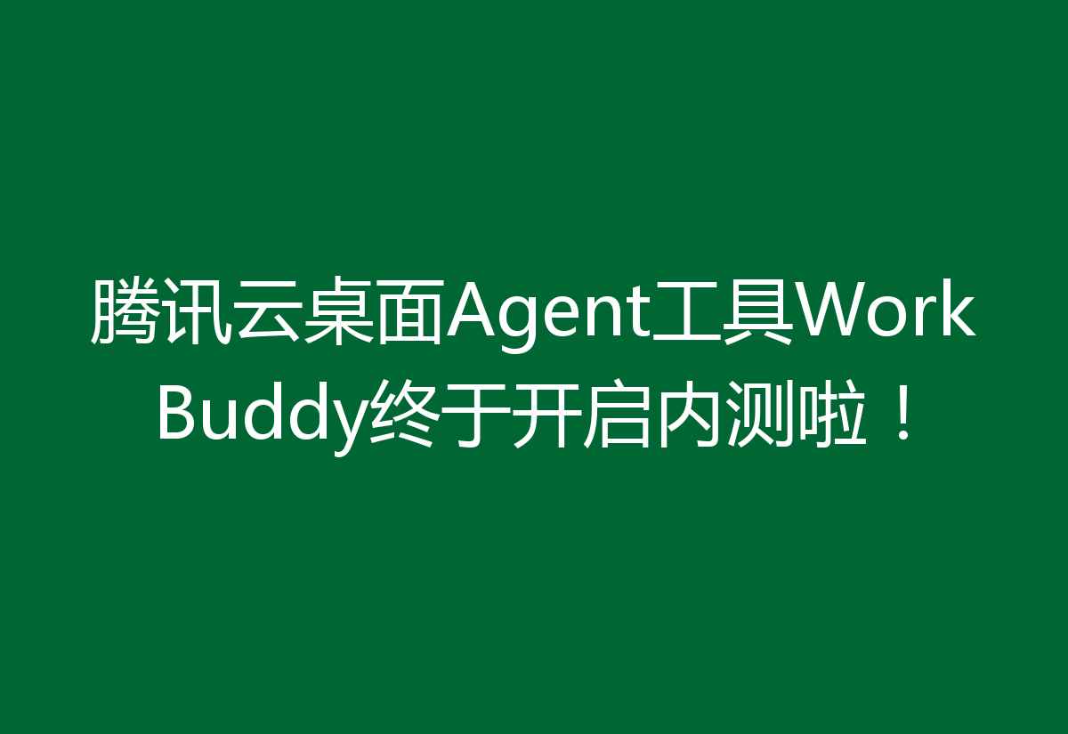 腾讯桌面整理AI内测版 安全检测