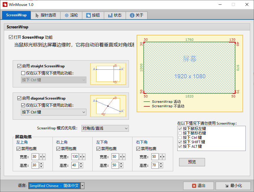 WizMouse 鼠标滚轮增强工具 功能介绍