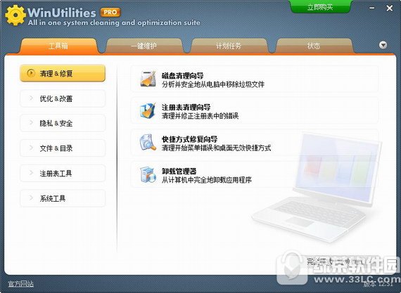 WinUtilities 软件界面截图