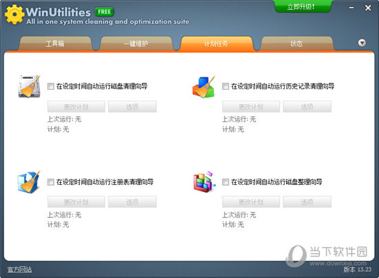 WinUtilities 系统优化工具 功能介绍