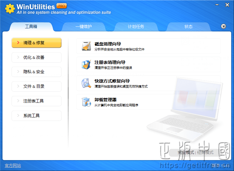 WinUtilities 一键优化 操作步骤