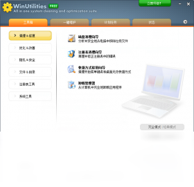WinUtilities2026 ϵͳ�Ż��ر��������н�ͼ