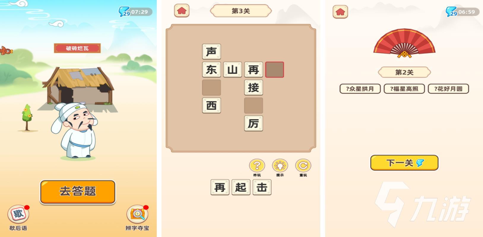 春风得意丫 安卓版 成语闯关界面