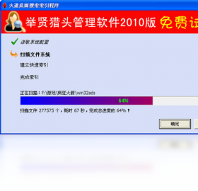 火速桌面搜索 搜索结果界面 文件过滤