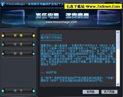 冰冻精灵 系统还原 保护