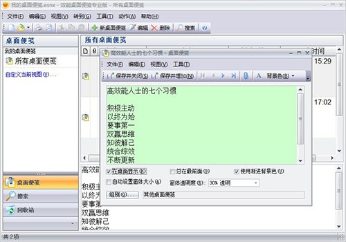 效能桌面便笺 便签管理 数据恢复