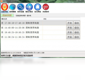 易特定时关机软件 系统托盘