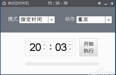 易特定时关机软件 定时关机 功能界面