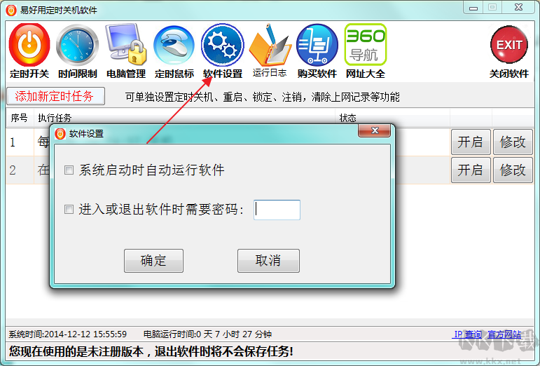 易特定时关机软件 定时任务