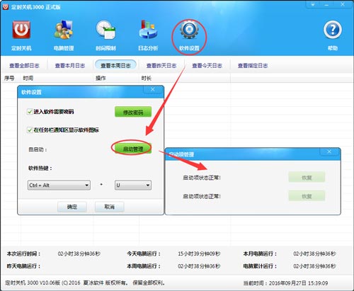 易特定时关机软件 重启选项