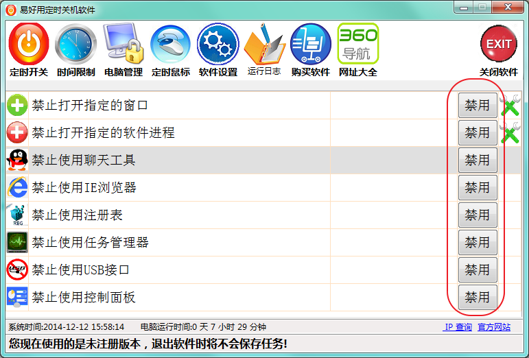 易特定时关机软件 儿童保护